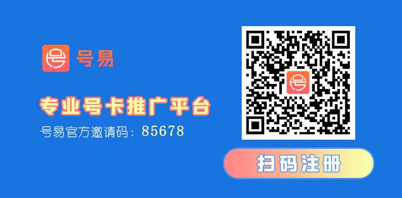专业号卡推广平台.png 专业号卡推广平台.png