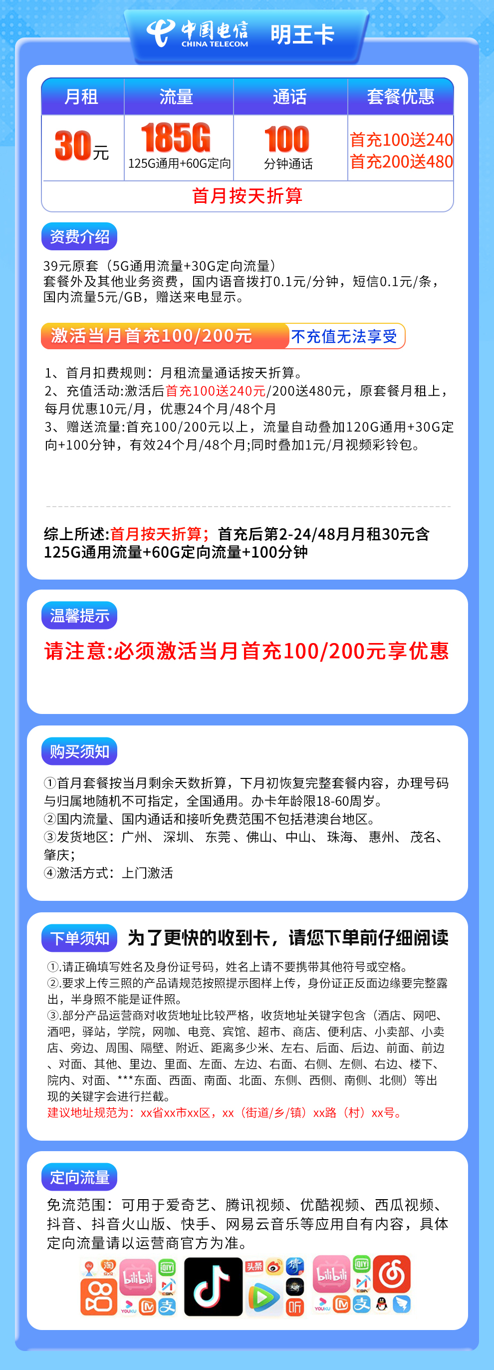 电信明王卡30元185G+100分钟【只发佛山】  第2张