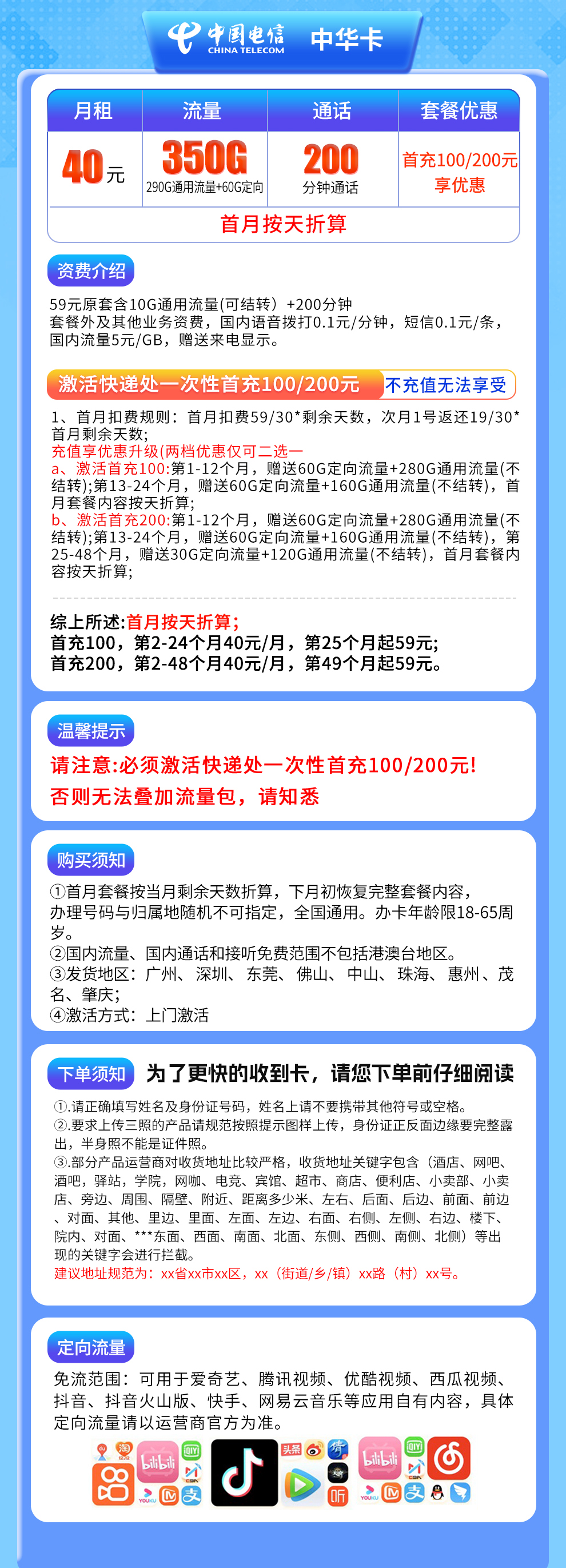 电信中华卡40元350G+200分钟【只发佛山】  第2张