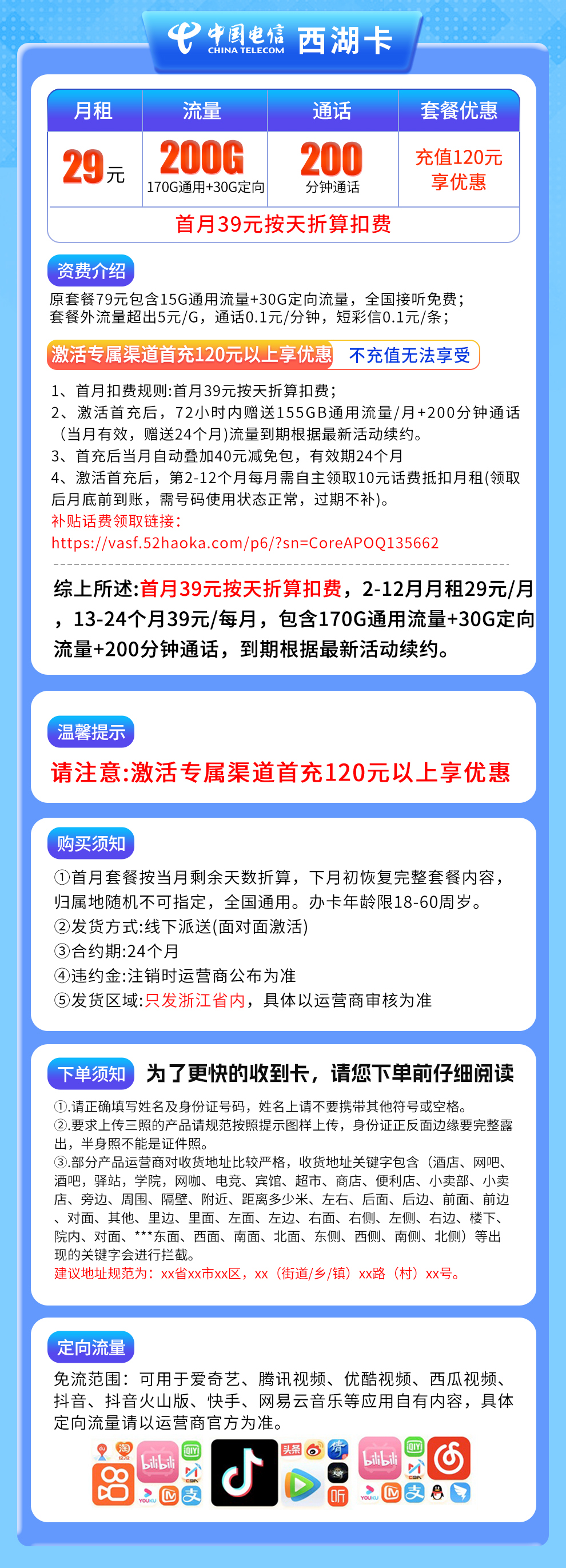 电信西湖卡29元200G+200分钟【只发浙江】  第2张
