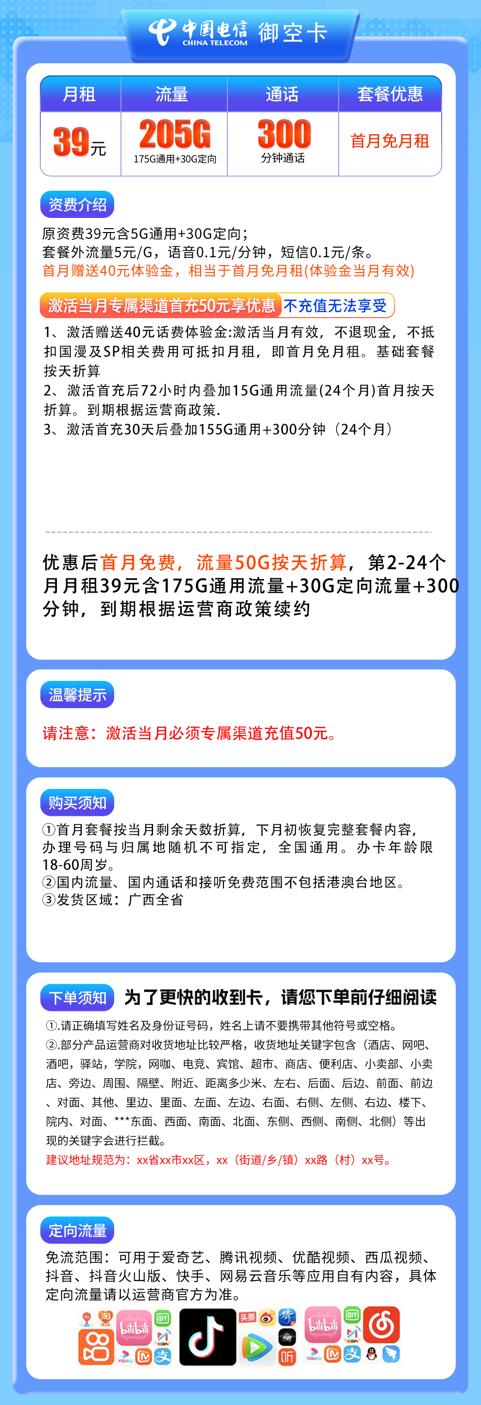 电信御空卡39元205G+300分钟【只发广西】  第2张