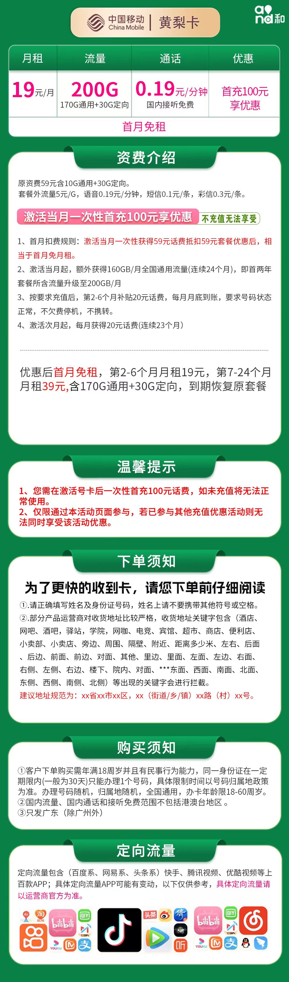 移动黄梨卡19元200G【只发广东】  第2张