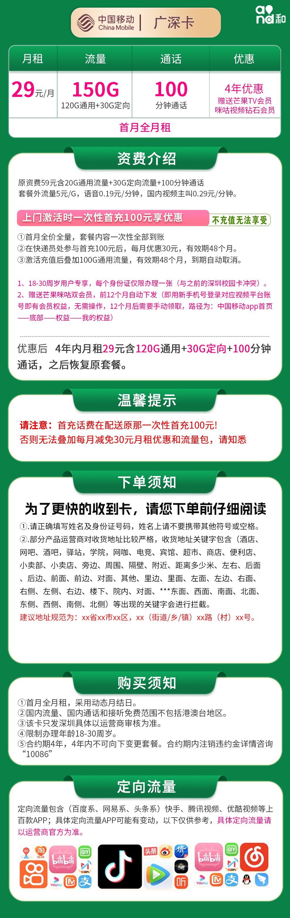 移动广深卡29元150G+100分钟【只发深圳】  第2张
