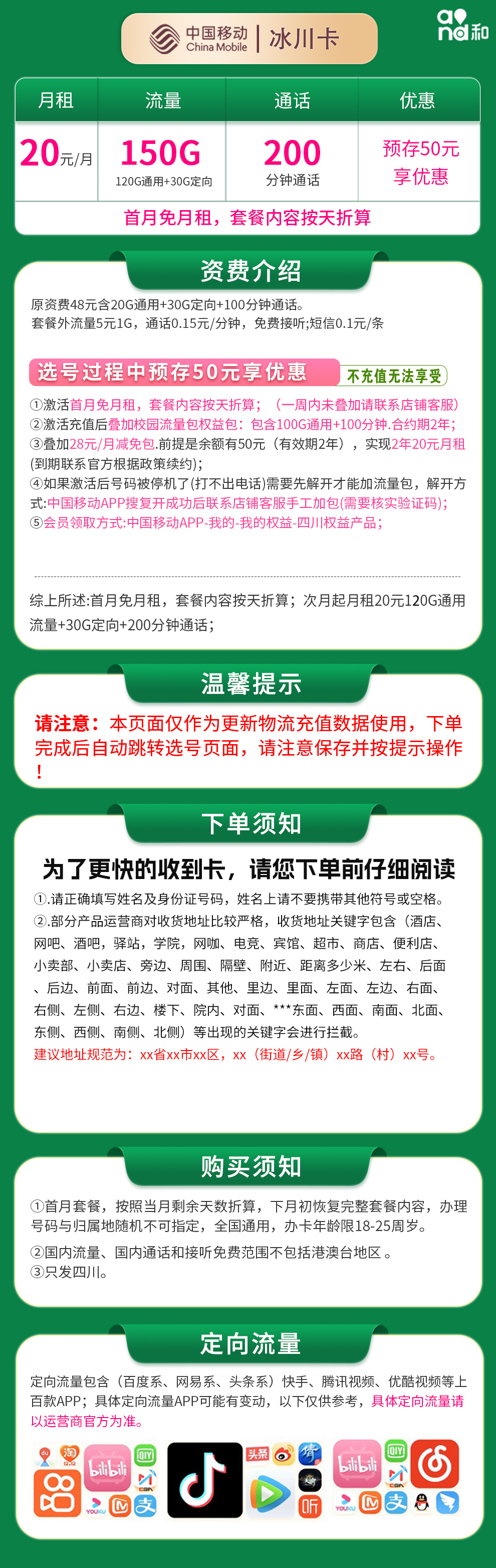 移动冰川卡20元150G+200分钟【只发四川】  第2张