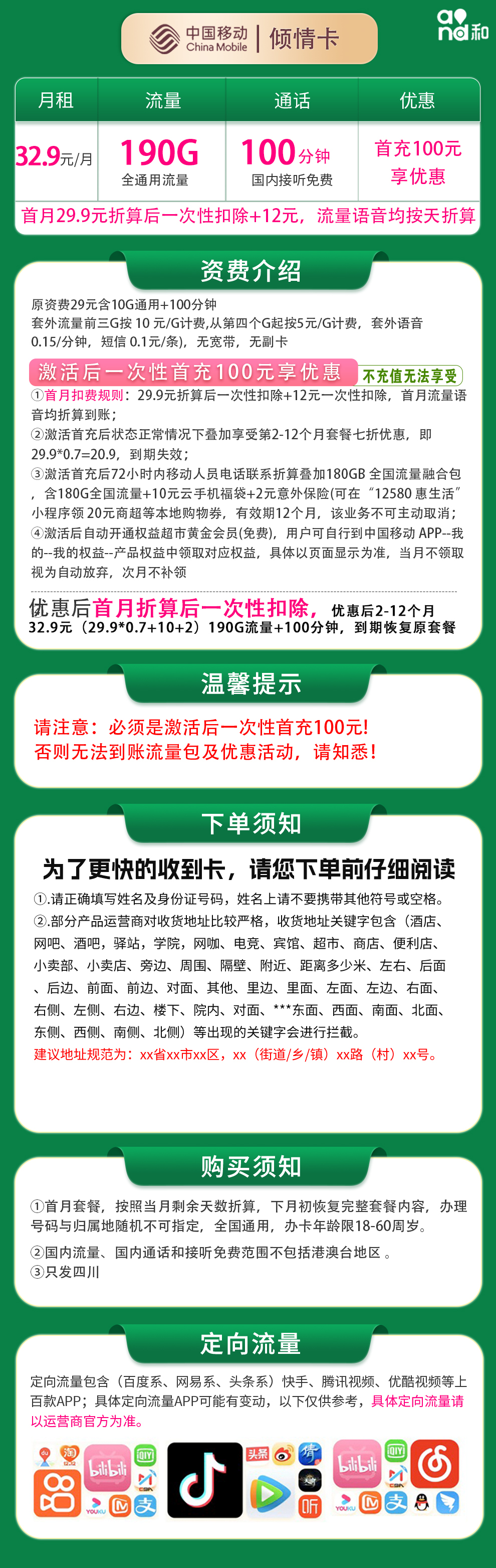 移动倾情卡32.9元190G+100分钟【只发四川】  第2张
