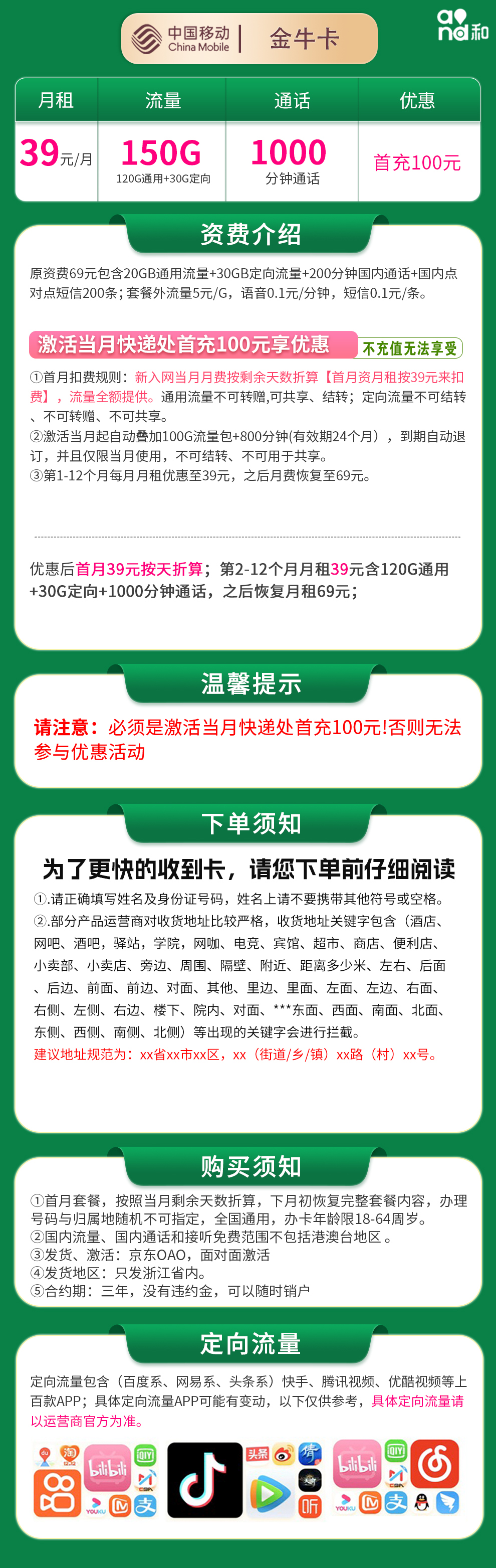 移动金牛卡39元150G+1000分钟【只发浙江】  第2张