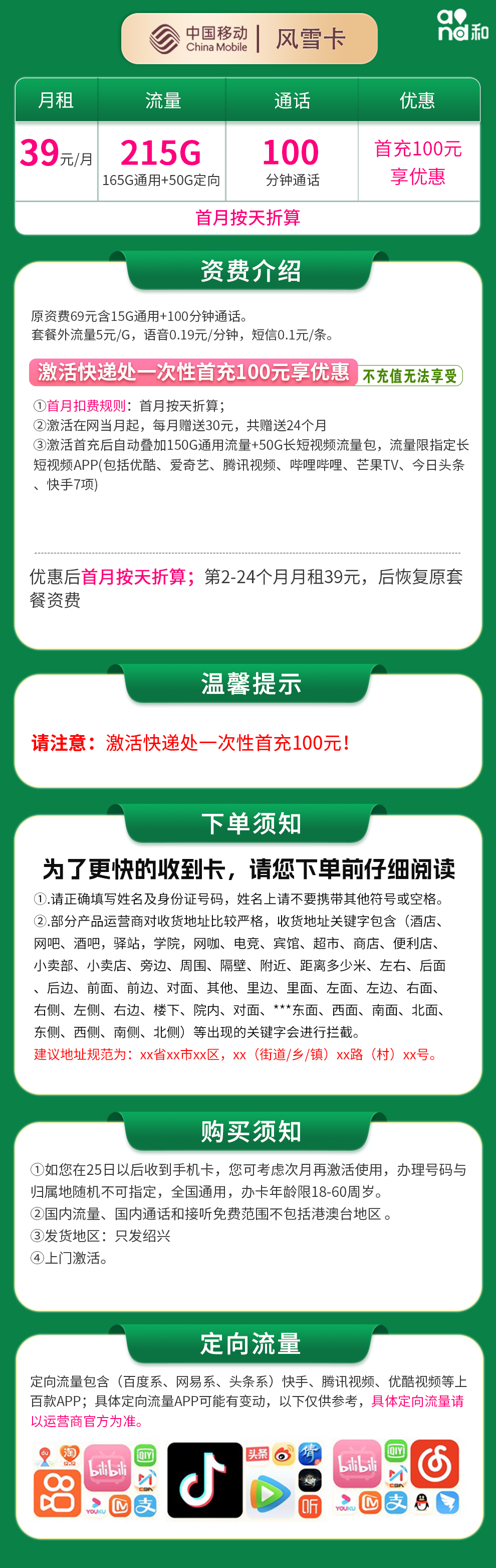 移动风雪卡39元215G+100分钟【只发绍兴】  第2张