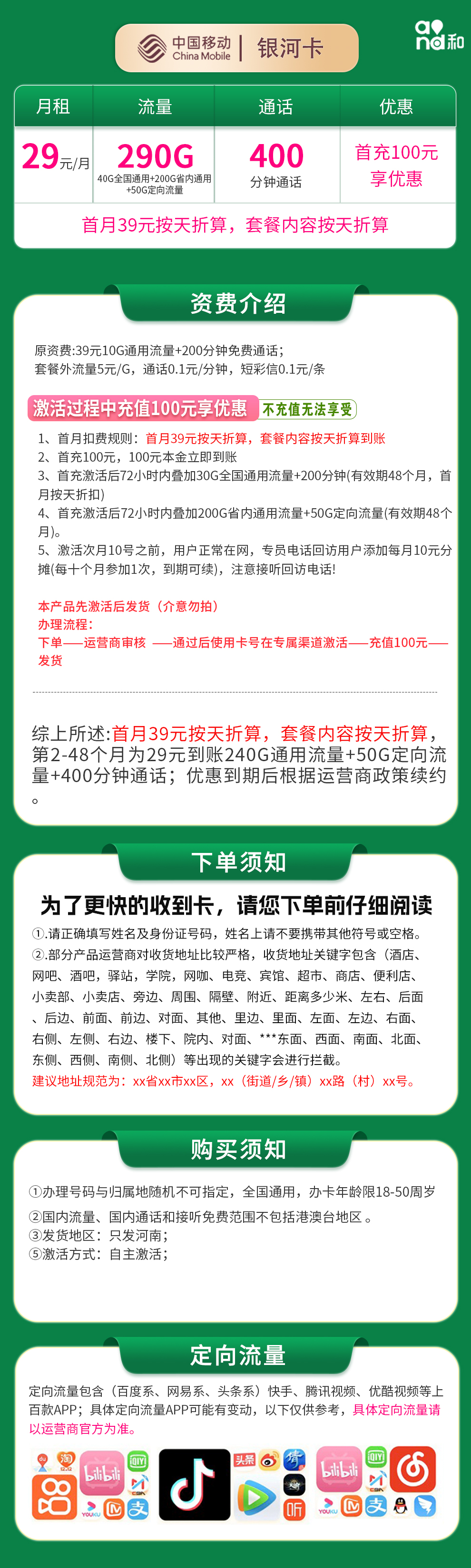 移动银河卡29元290G+400分钟【只发河南】  第2张